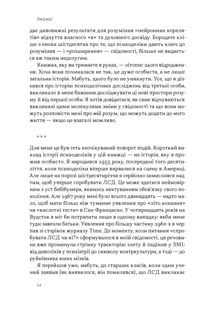 Подорож до брами свідомості. Що нові дослідження психоделіків відкривають нам про мозок