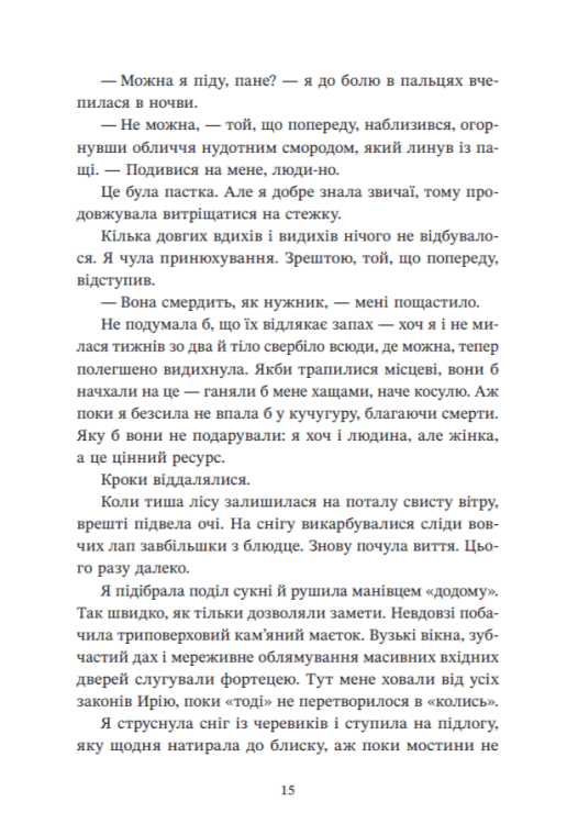 Ирій. Гряде Велике Полювання