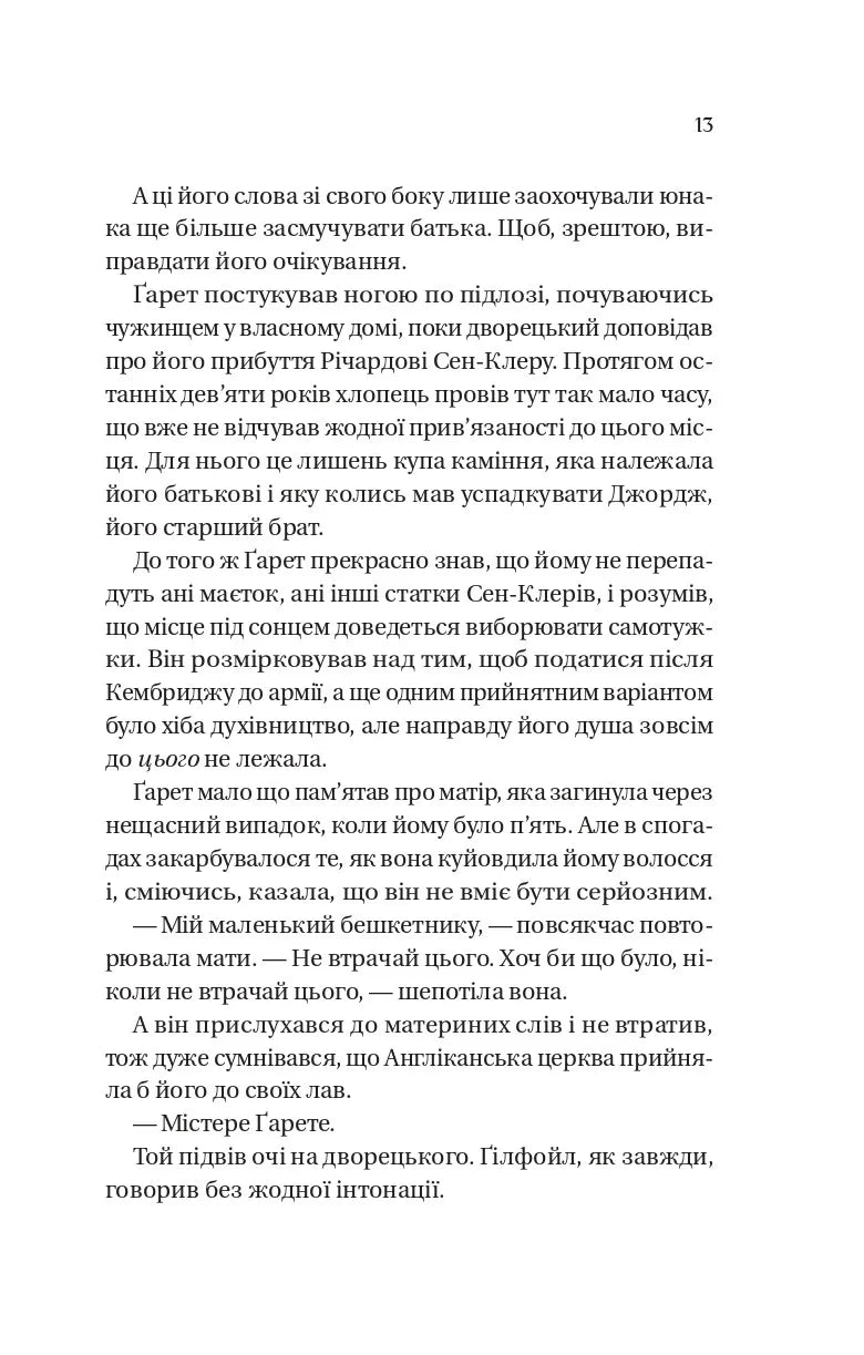 Усе в його поцілунку. Книга 7. Бріджертони