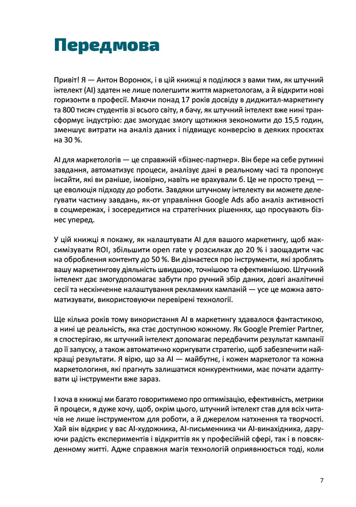 Твій AI-маркетолог. Як вивільнити 15,5 годин щотижня з маркетингової рутини