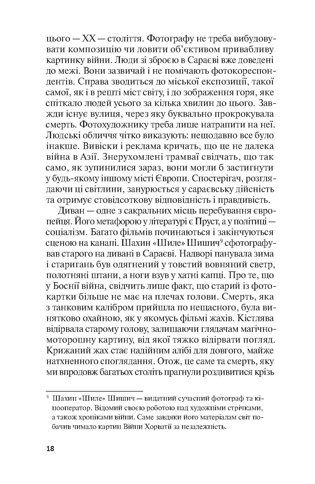 Жертвам сниться велика воєнна перемога