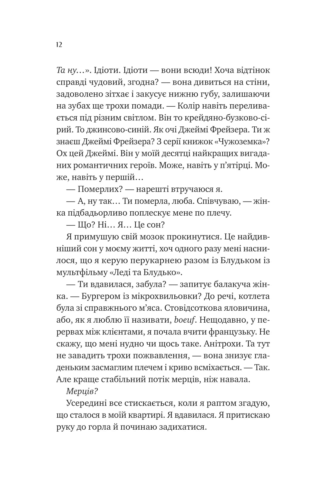 Кохання з того світу