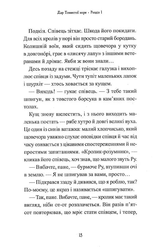 Дар темнистої нори. Книга 2. П'ять королівств