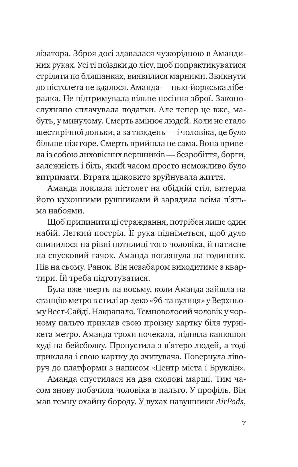 Убивство для тебе, убивство для мене