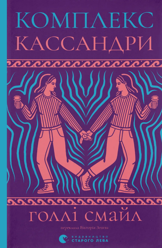 Комплекс Кассандри