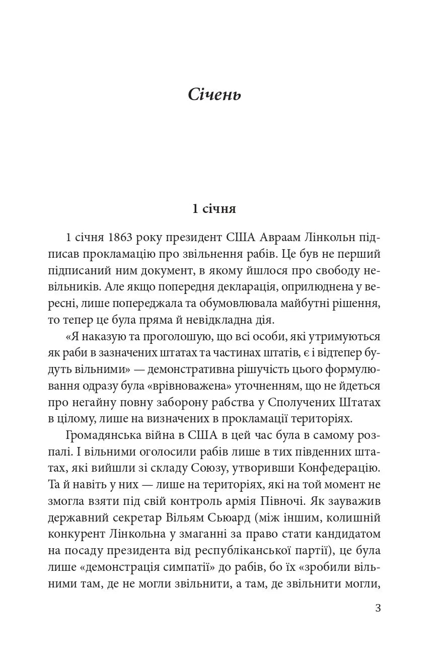Часослов. Історії на кожен день (1 січня — 30 квітня)