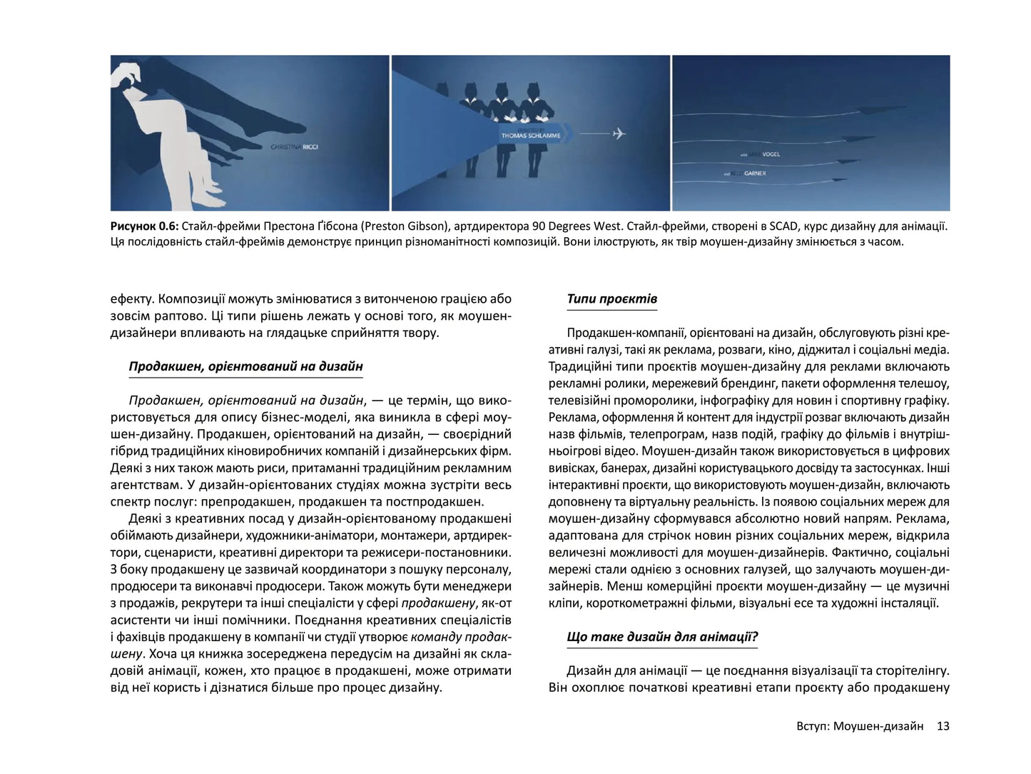 Дизайн для анімації. Основи та техніки моушен-дизайну