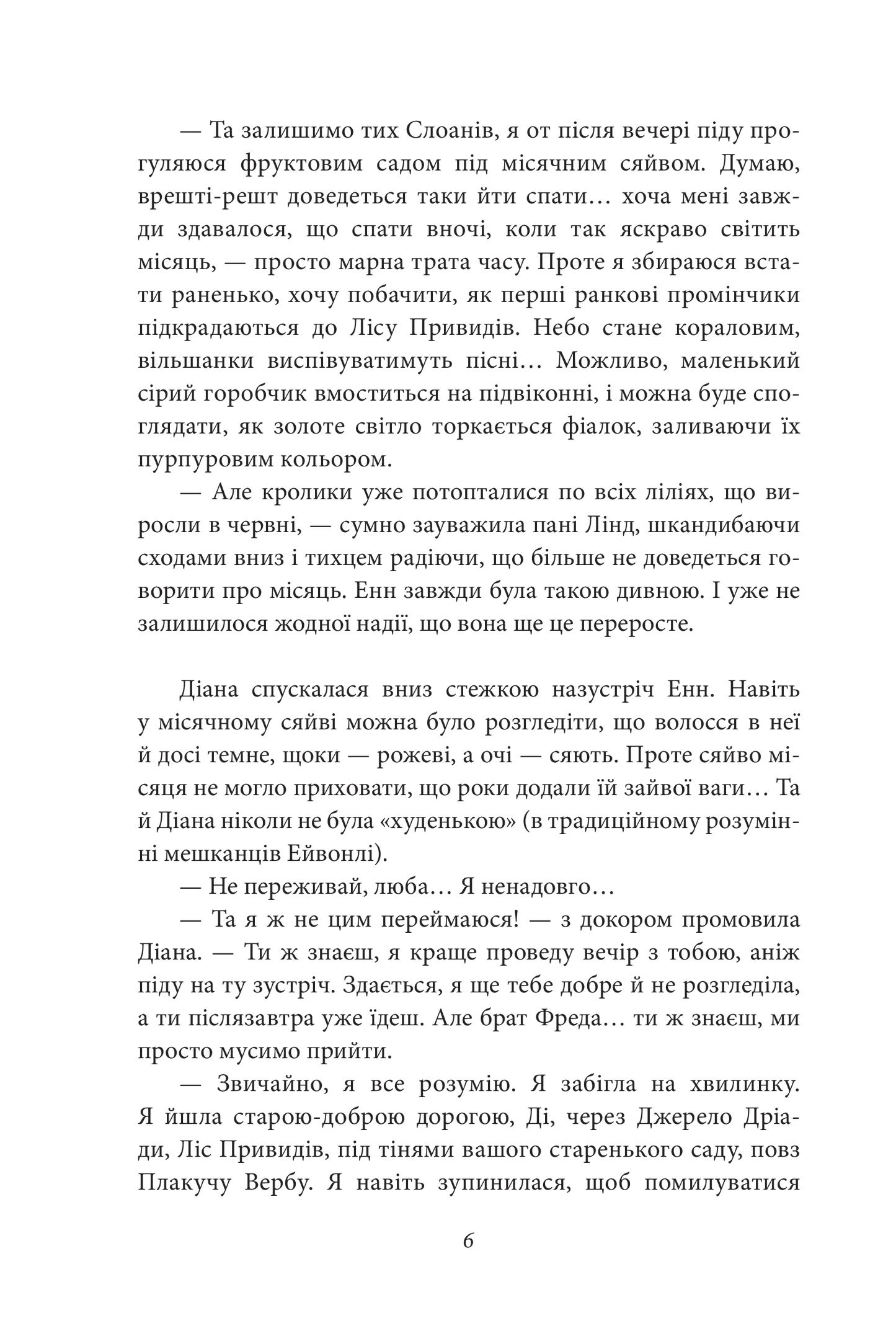 Енн із Інглсайду. Книга 6. Енн із Зелених Дахів