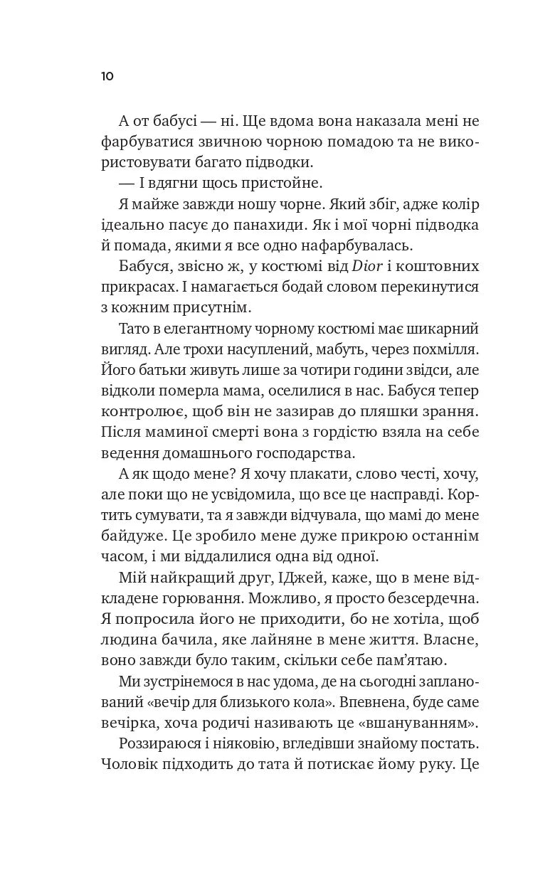 З любов'ю мама — книга Іліани Зендер