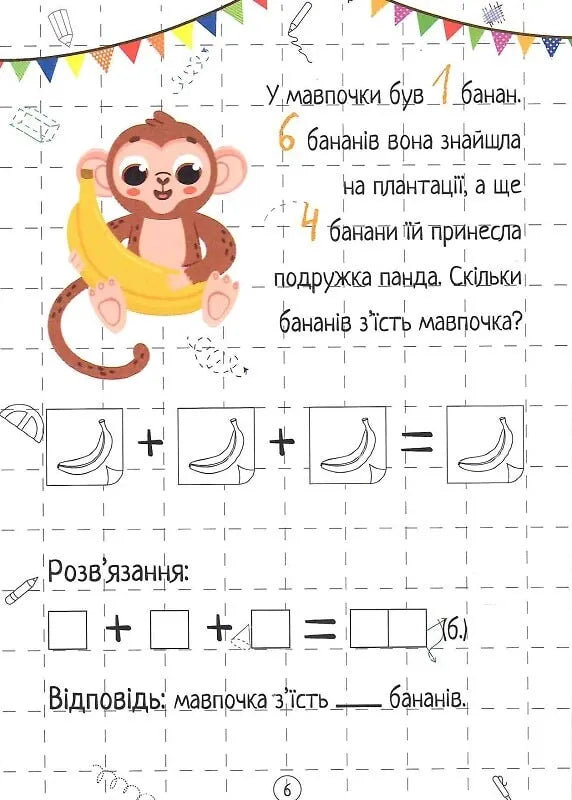 Весела математика. Додавання