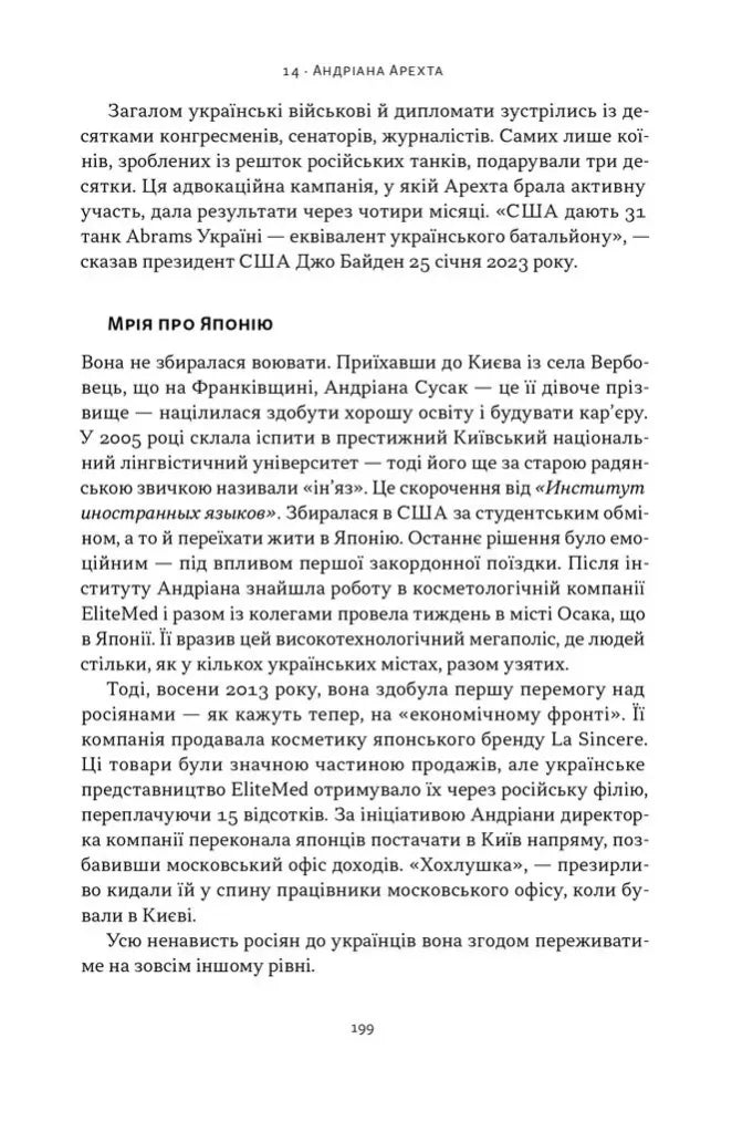 Збройні люди України. Історії, які ми розповімо онукам