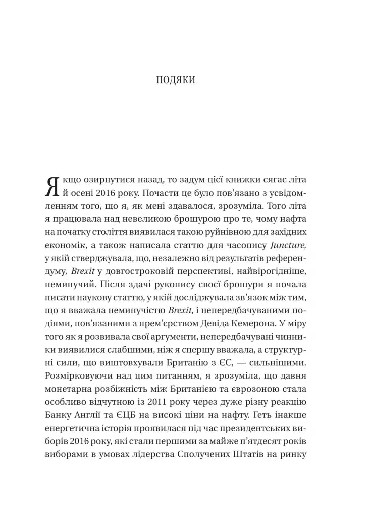 Безлад. Тяжкі часи у XXI столітті