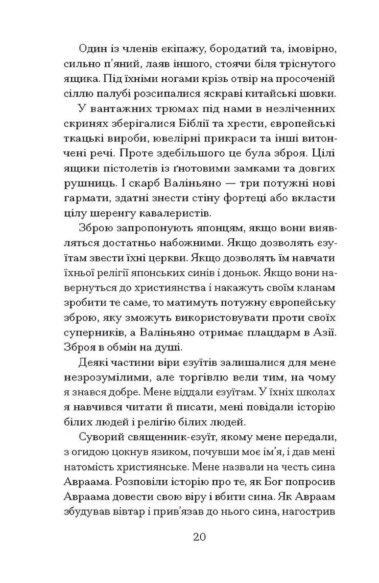 Африканський самурай