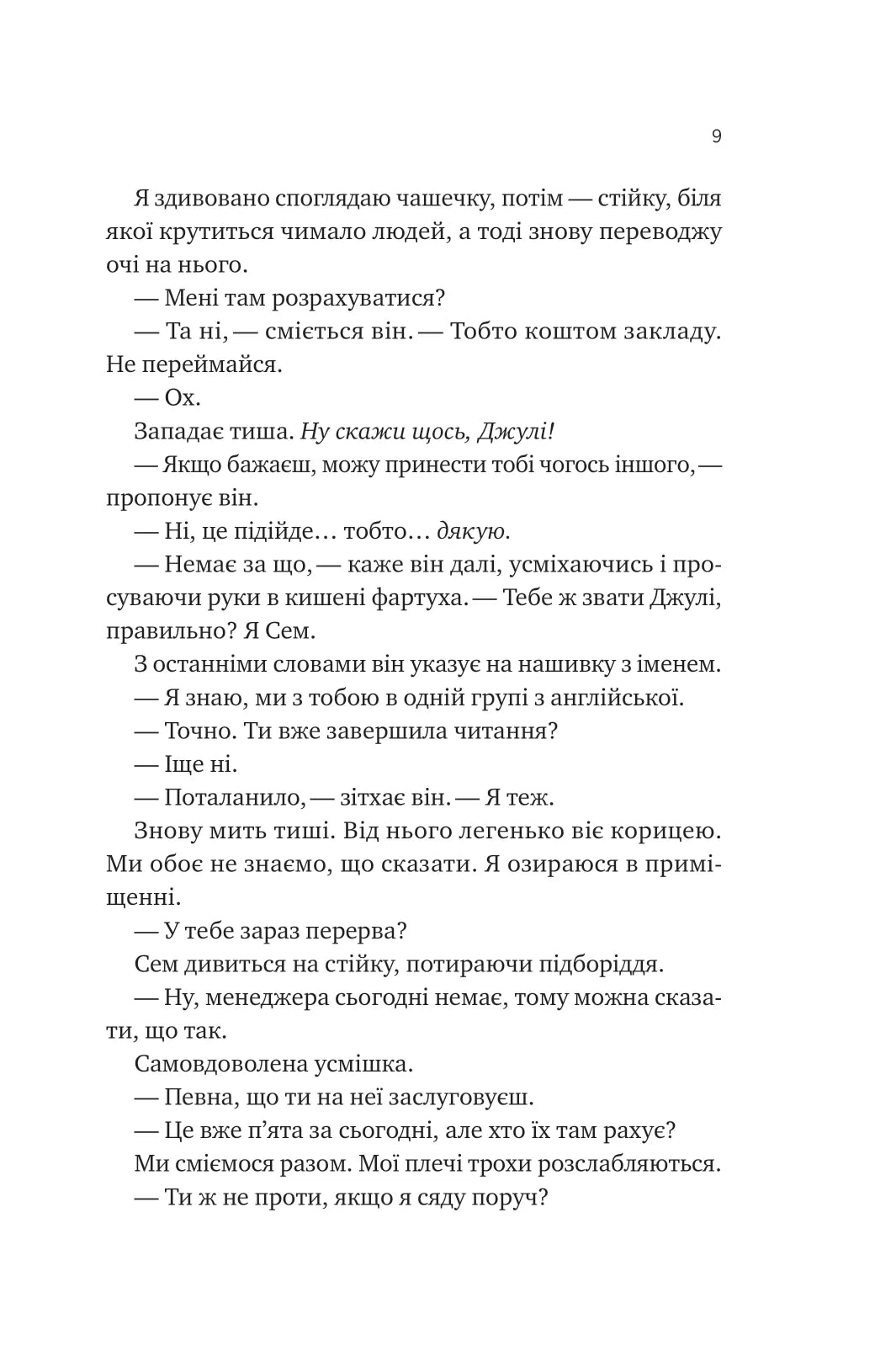 Сем на зв'язк. Книга 1. Сем на зв'язку