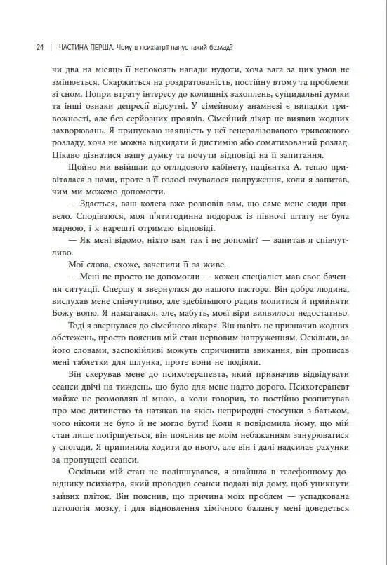 Хороші причини для «поганих» почуттів