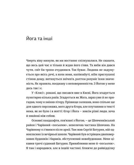 20+1, або Земля мертвих