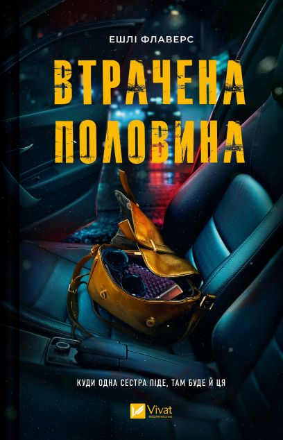 Втрачена половина cover