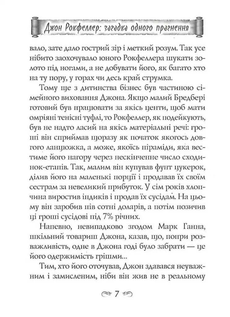 Як я заробив 500000000 доларів. Мемуари мільярдера