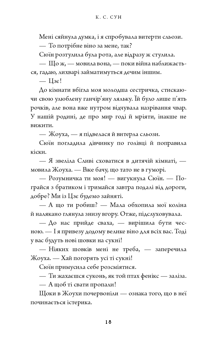 Дух дракона. Книга 1. Ніч закінчується вогнем