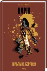 Нарік cover
