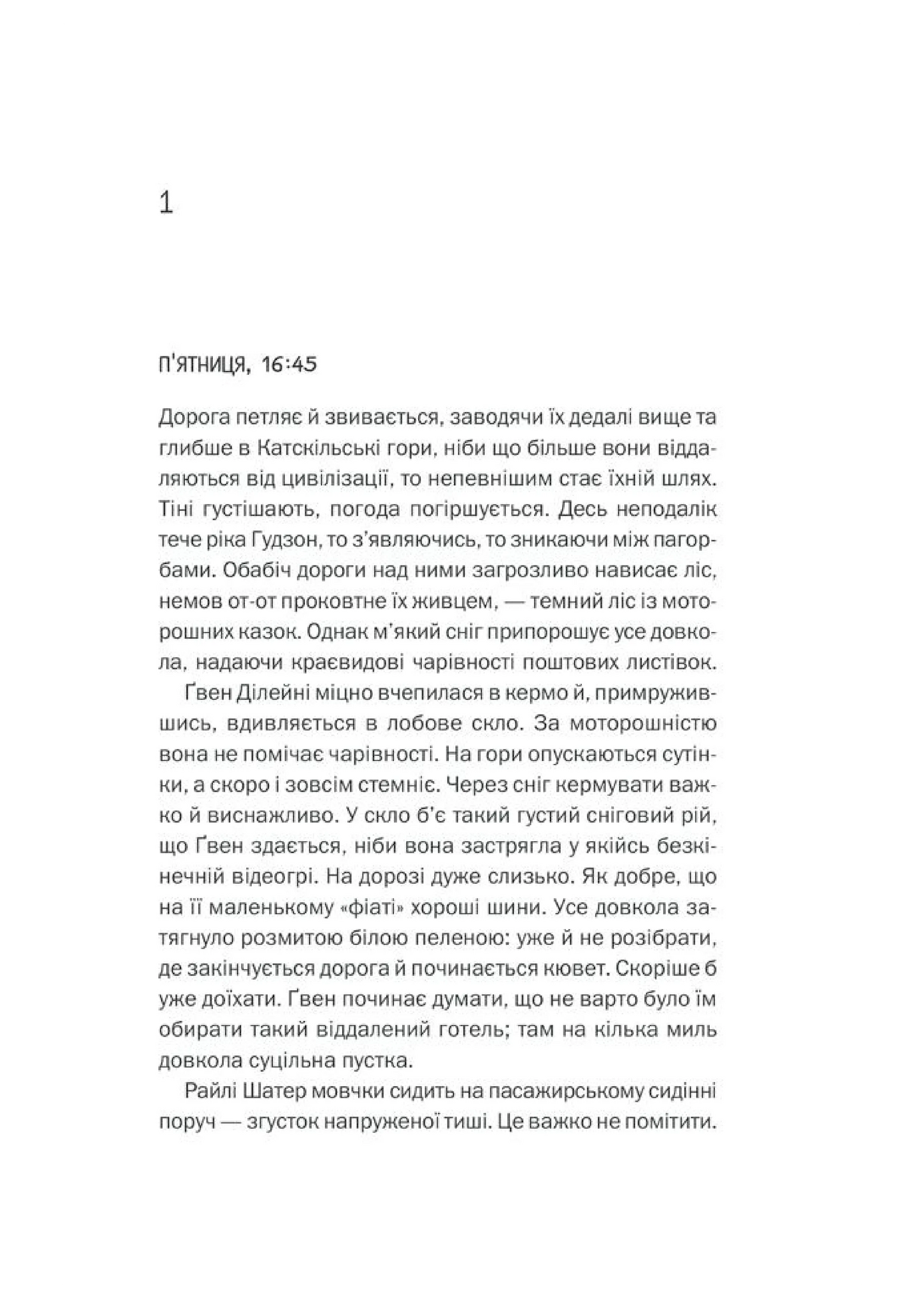 Небажаний гість
