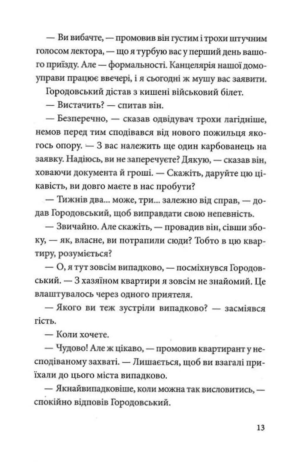 Повість без назви