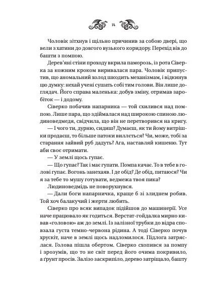 Змій. Книга 2. Лазарус