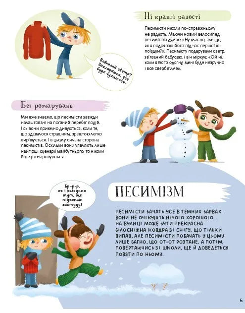 Наші характери