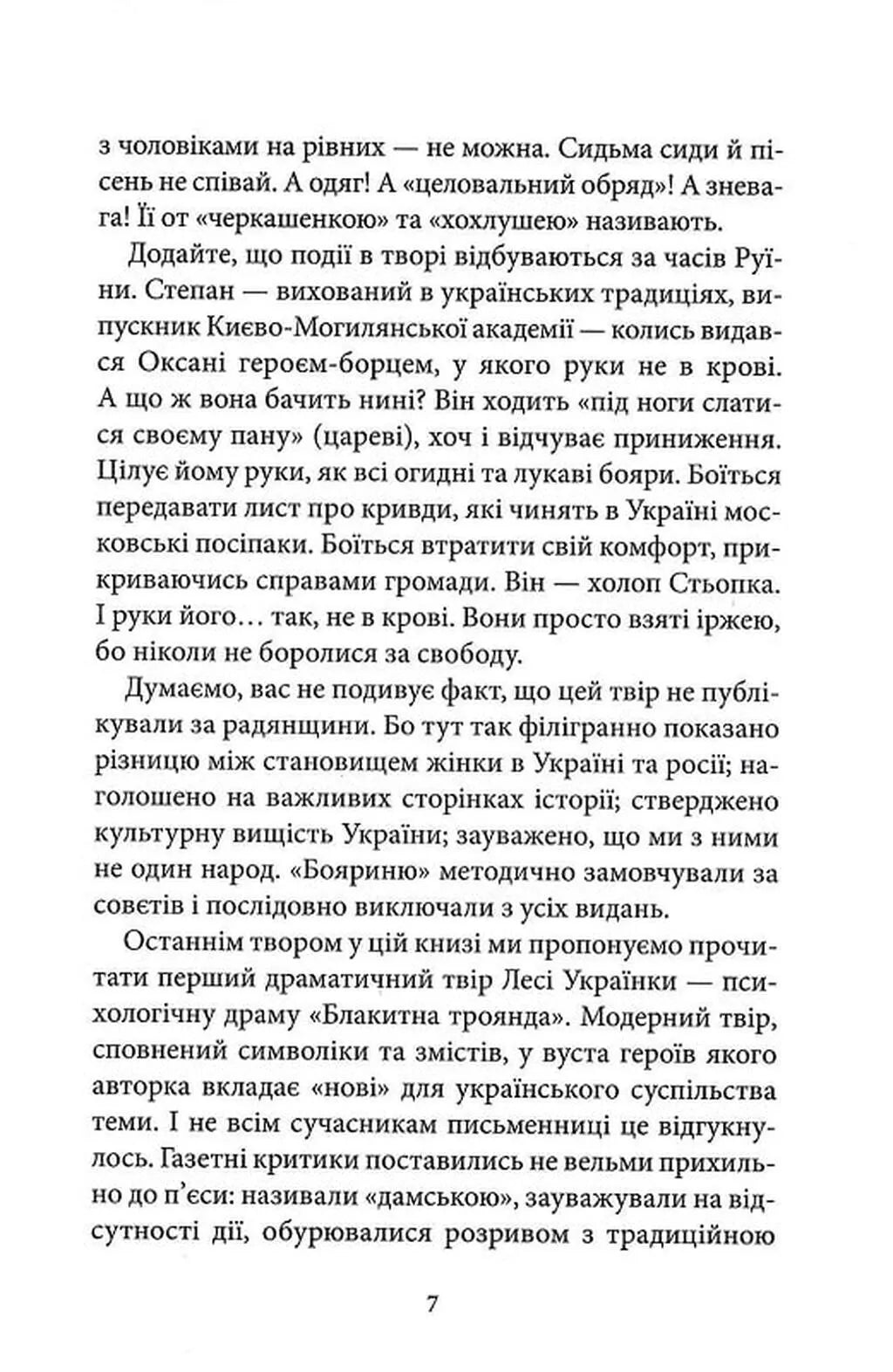 Лісова пісня