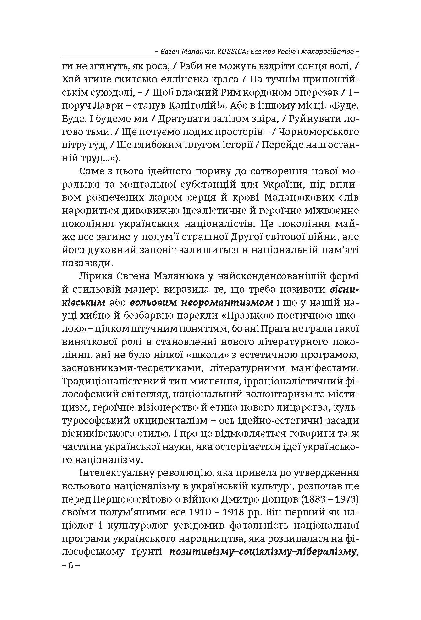 Про росію і малоросійство