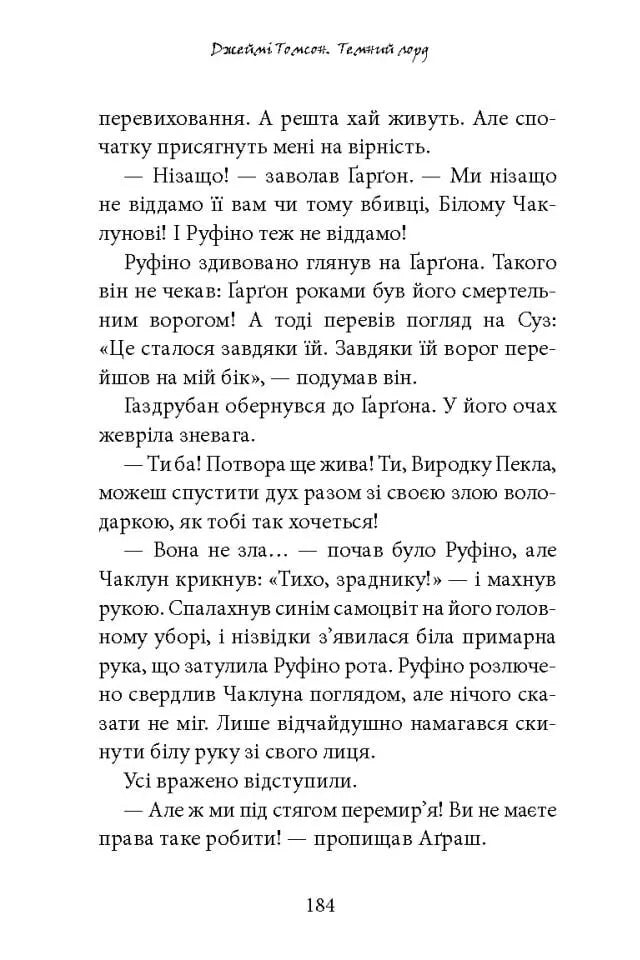 Вороги пізнаються в біді