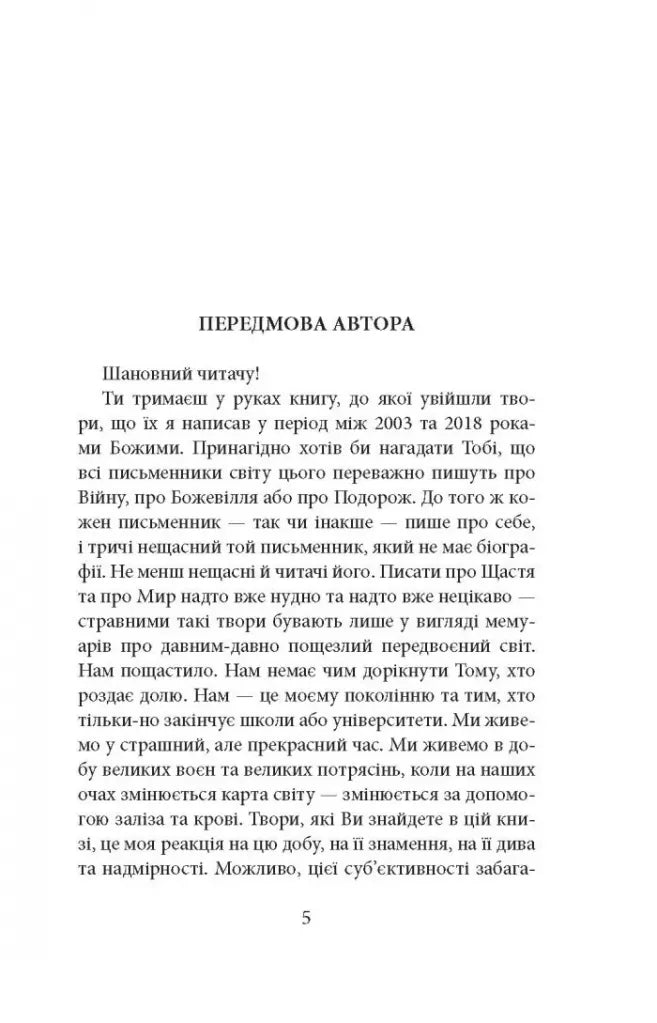 Поза сценою українських революцій