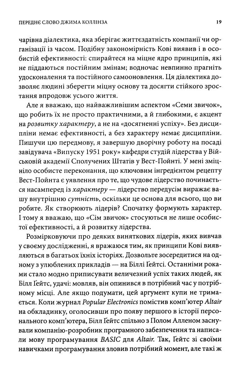 7 звичок надзвичайно ефективних людей.