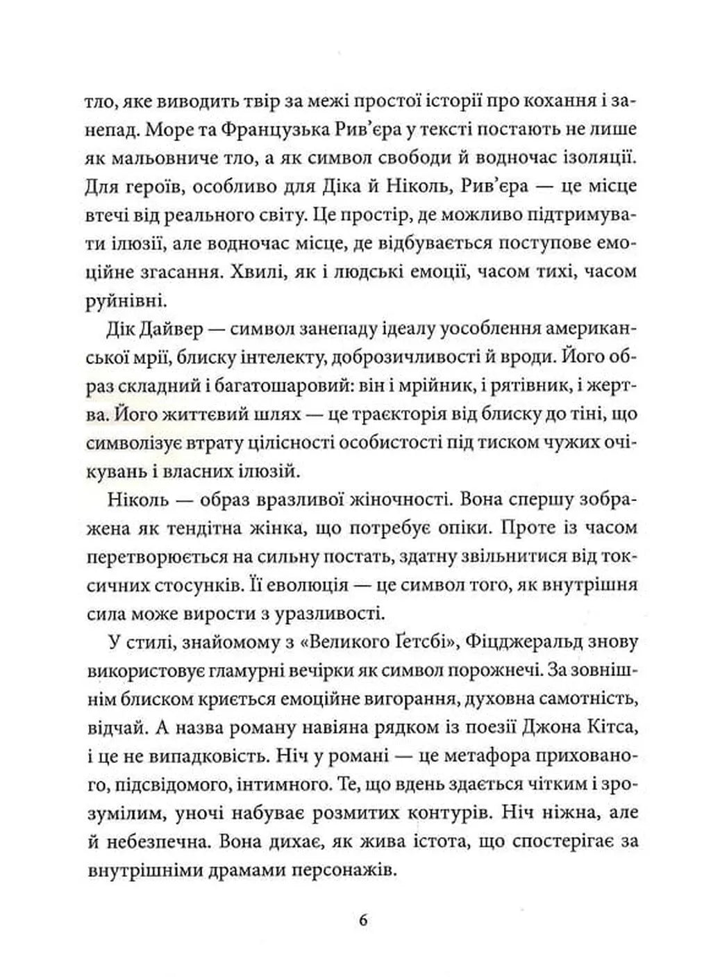 Дише ніжністю ніч