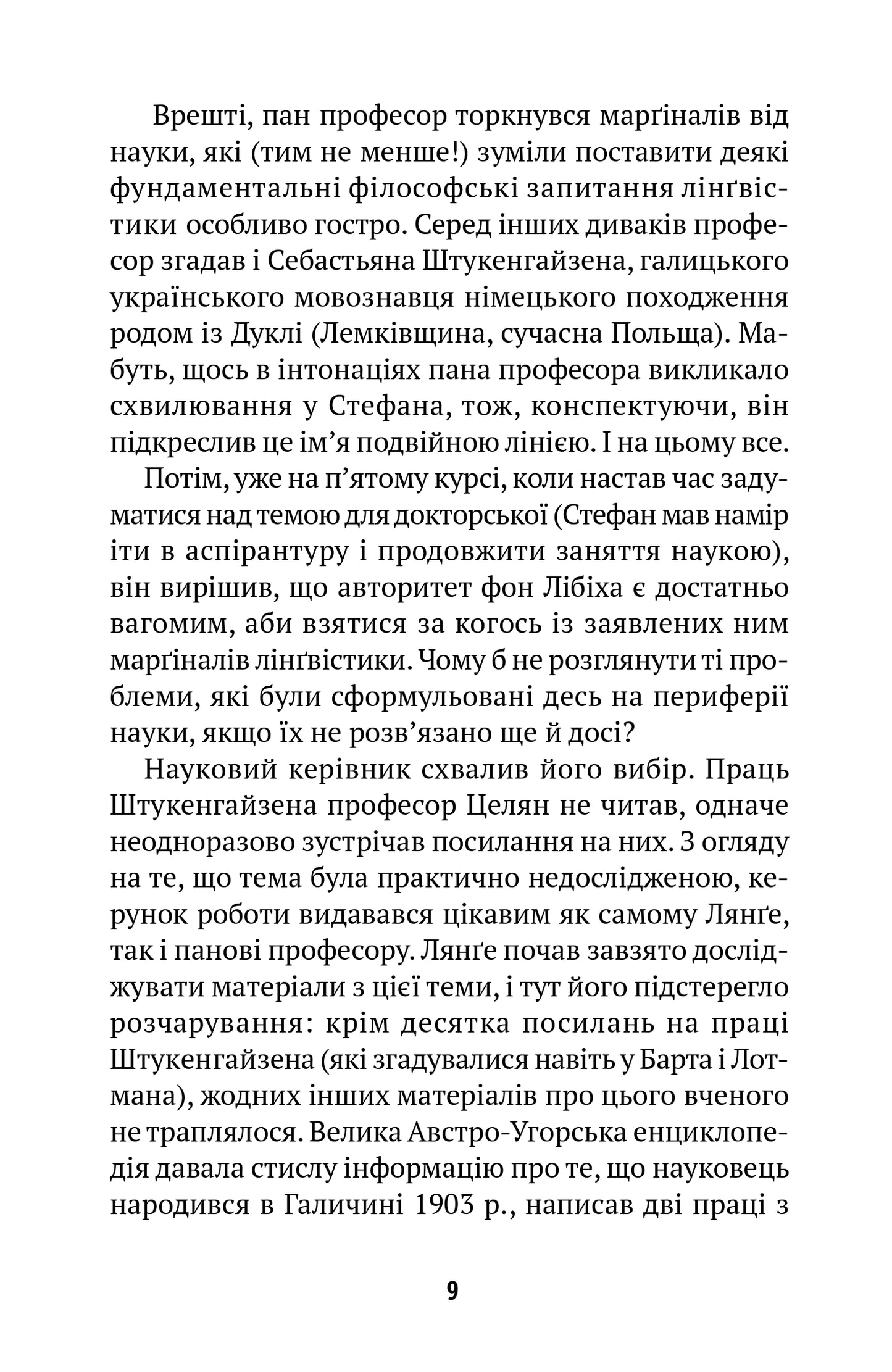 Миротворець