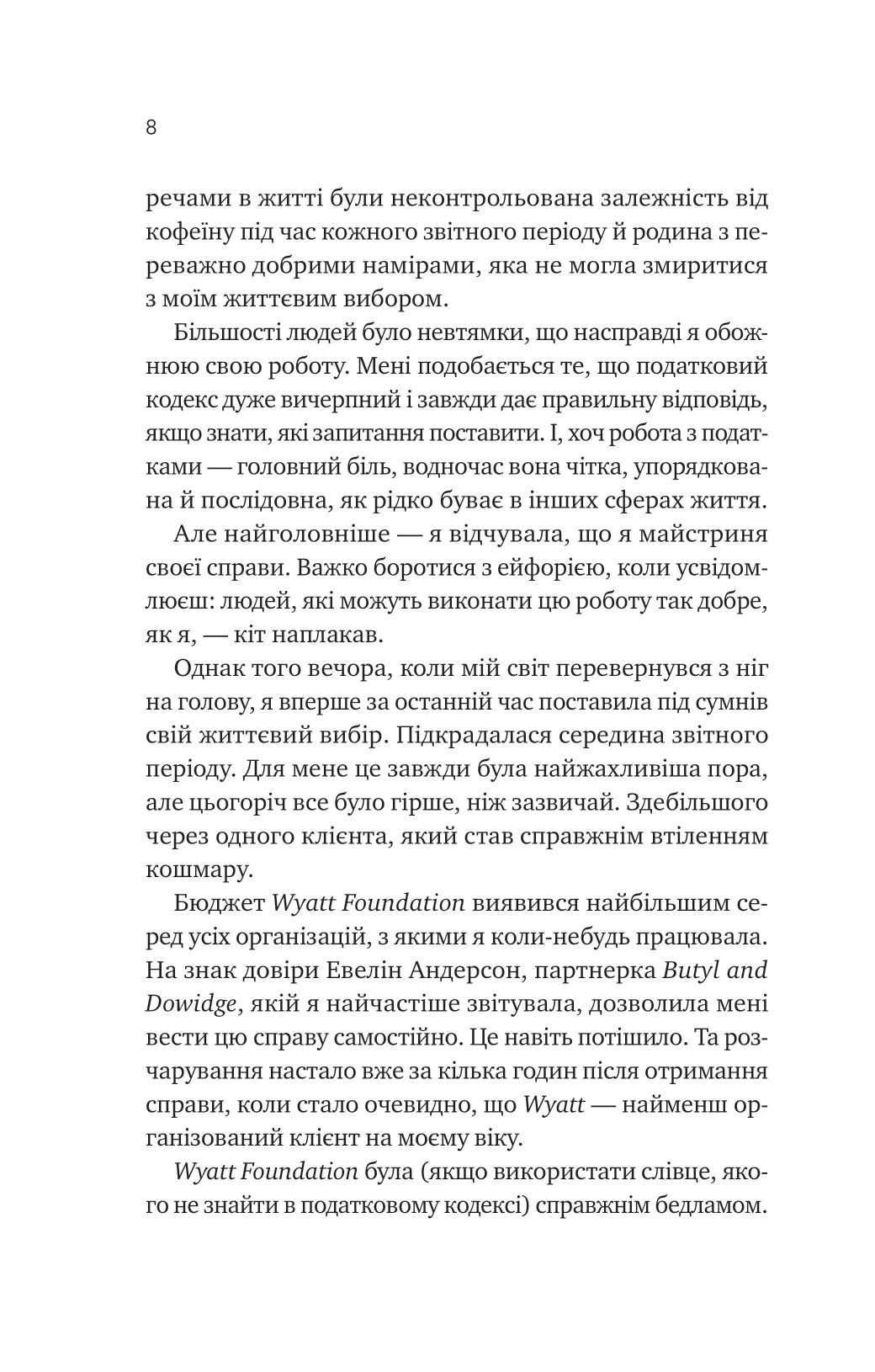 Мій +1 — вампір