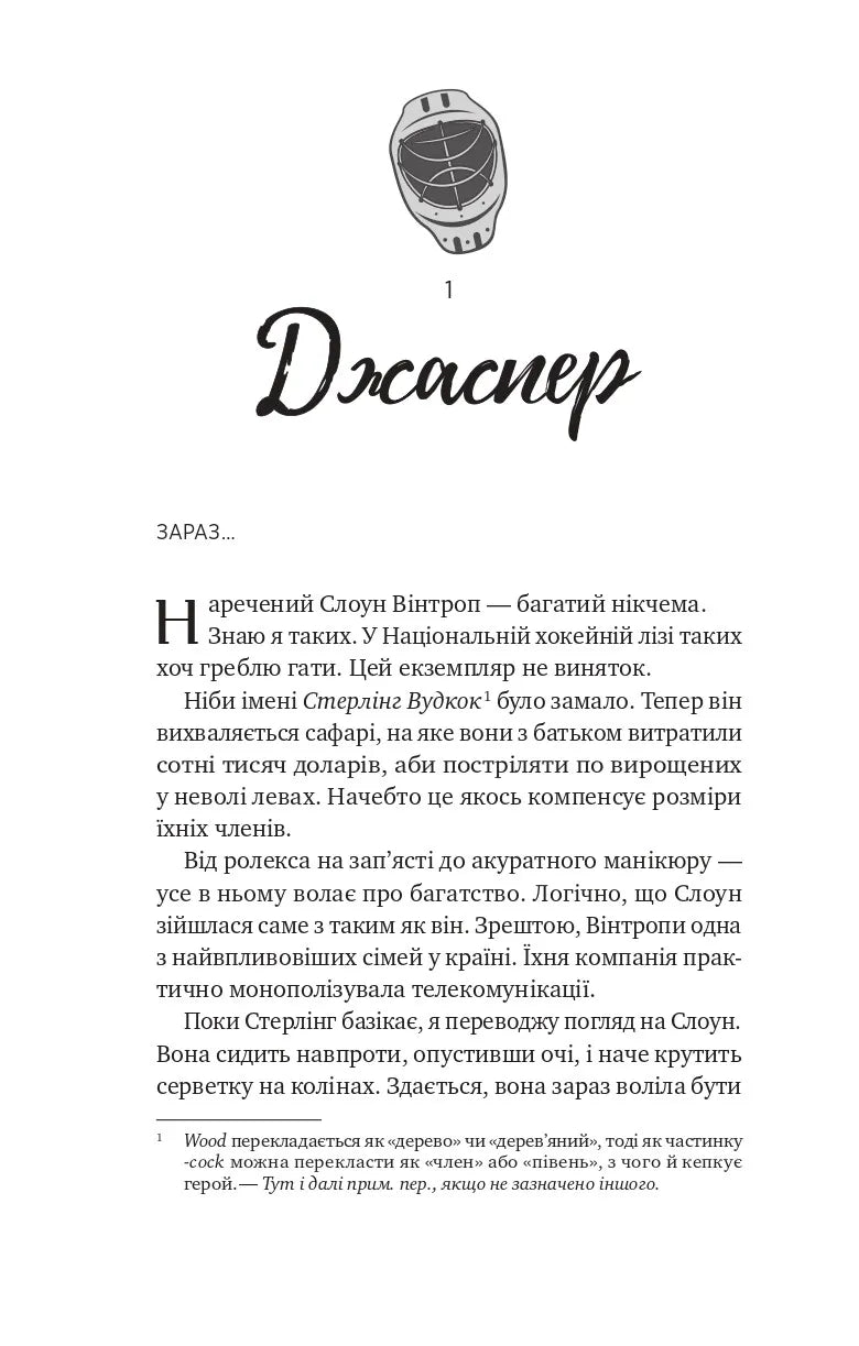 Безсилий (Чеснат-Спрінгс #3)