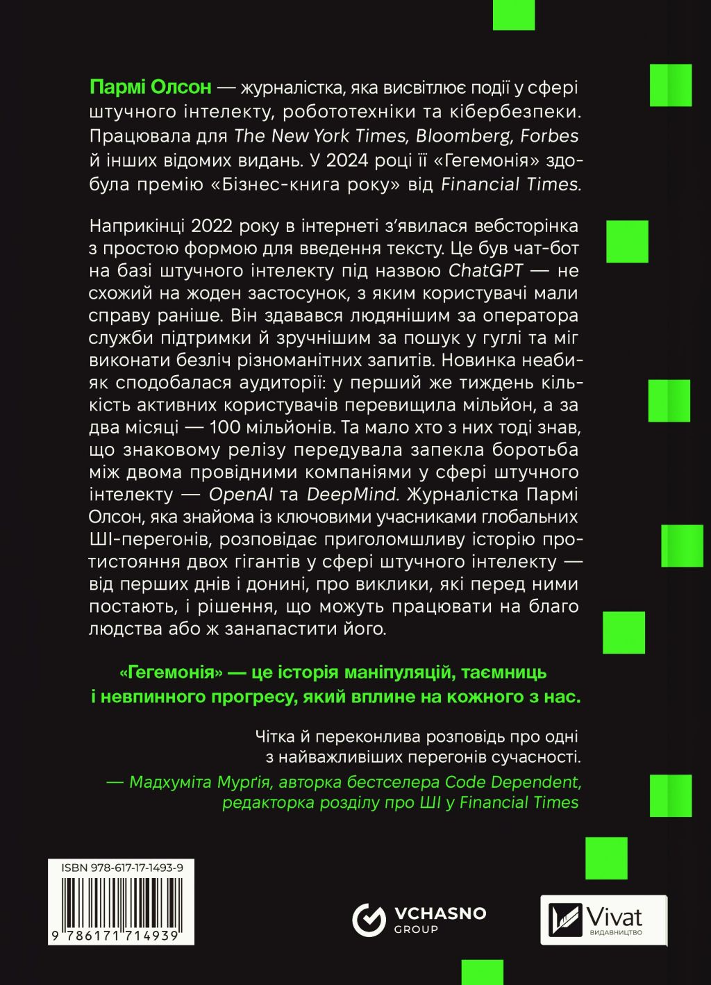 Гегемонія. ШІ, ChatGPT та перегони, які змінять світ image 2