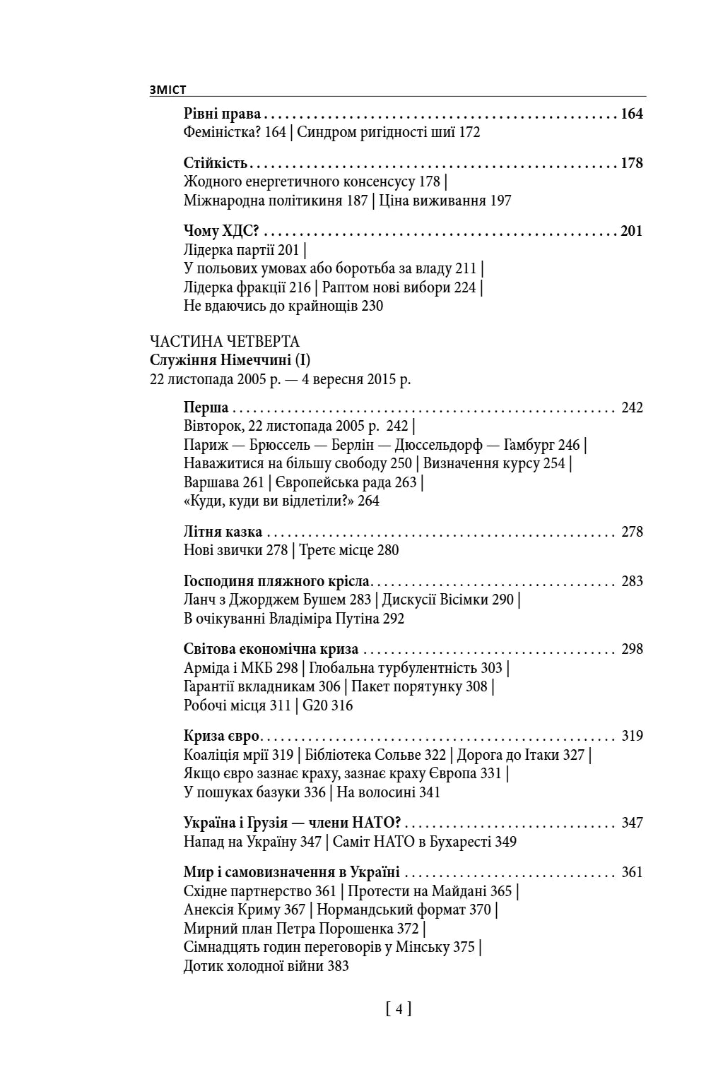 Свобода. Спогади 1954–2021