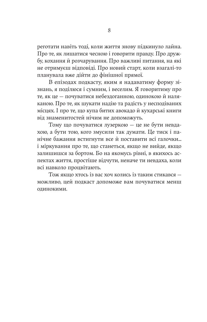 F#ck-апи сорокарічної. Книга 1. Нелл Стівенс
