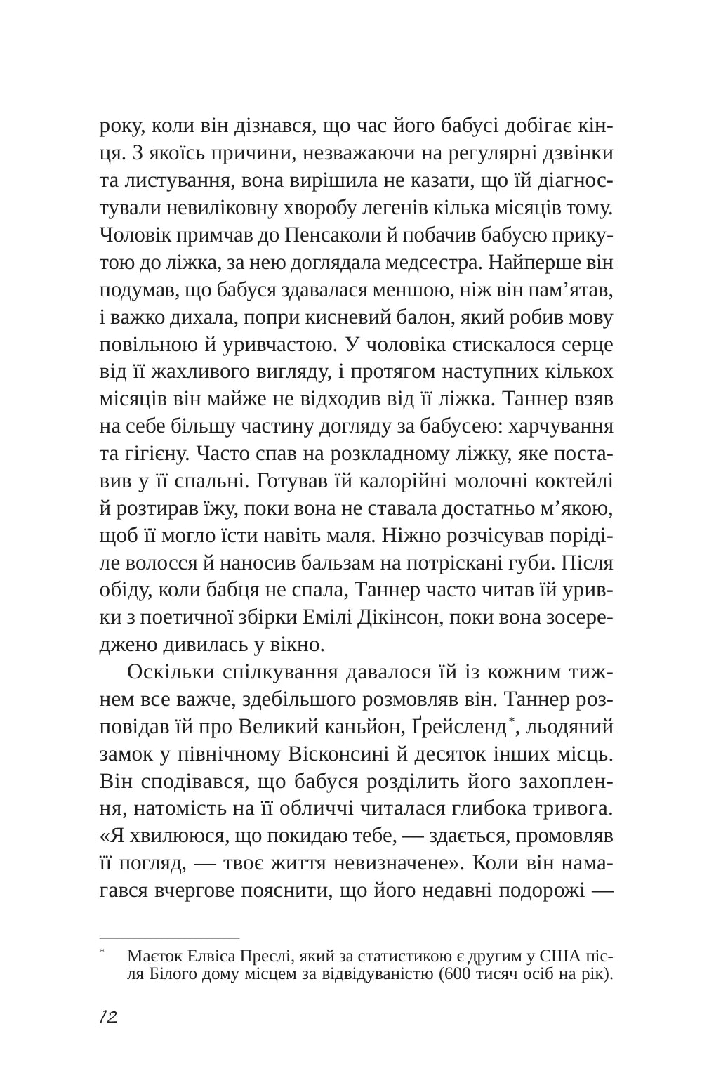 Підрахунок чудес