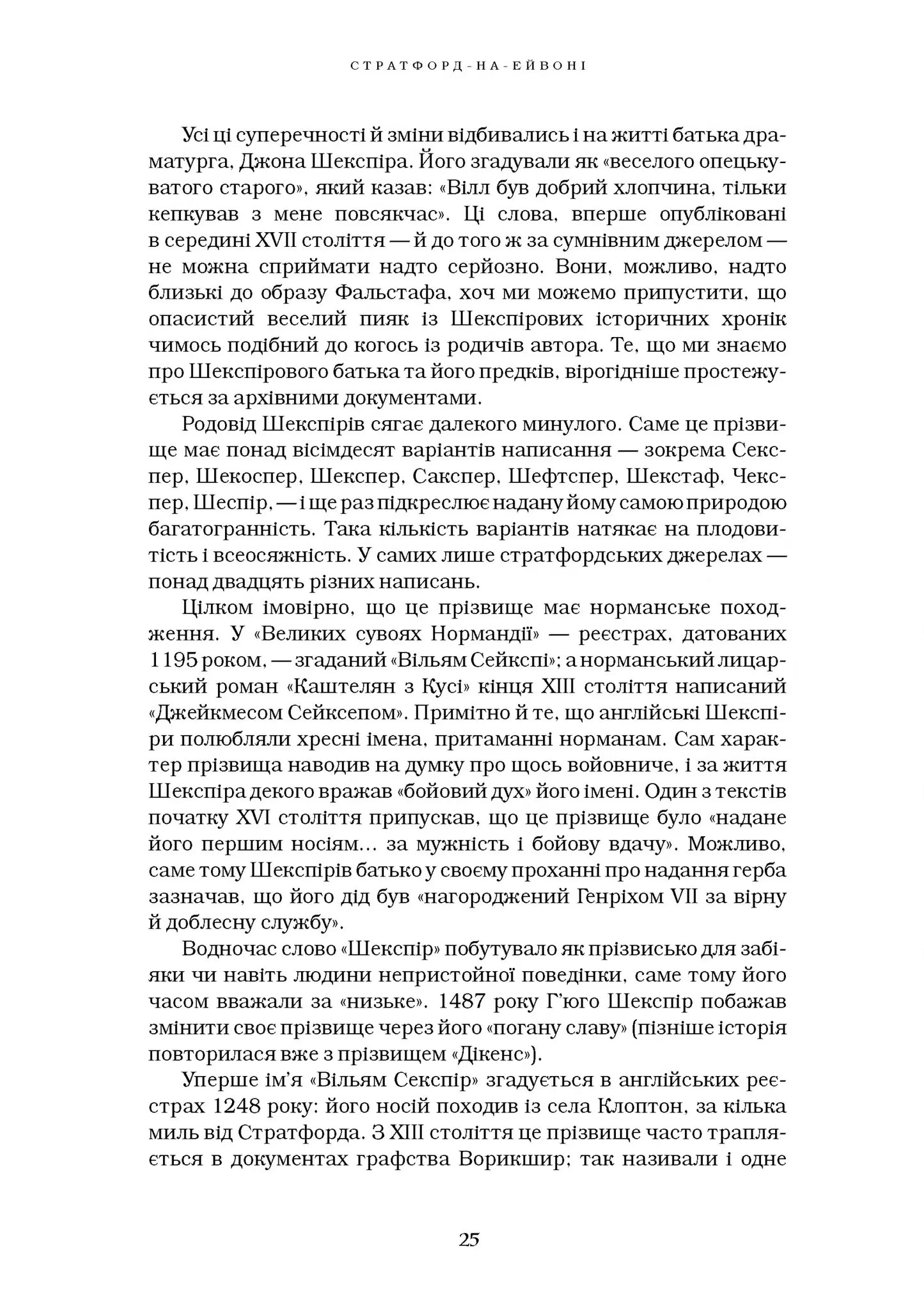 Шекспір. Біографія