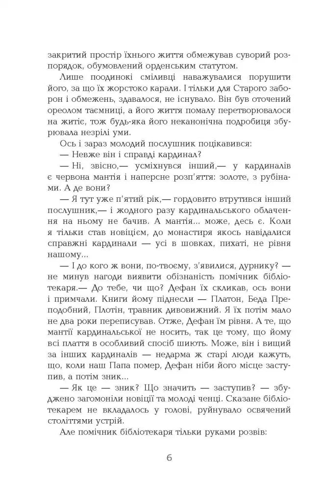 Провінціал