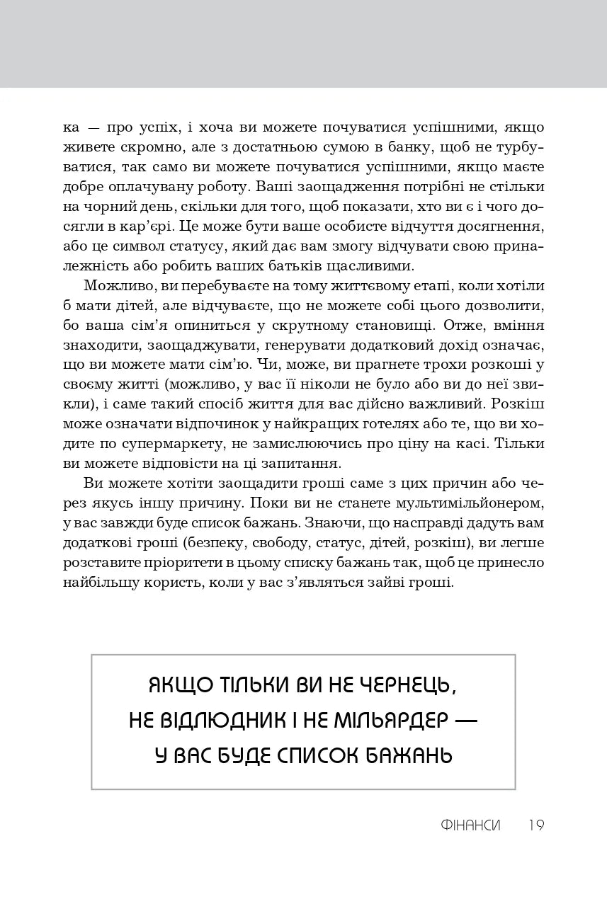 Правила успіху. Як взяти під контроль власне життя