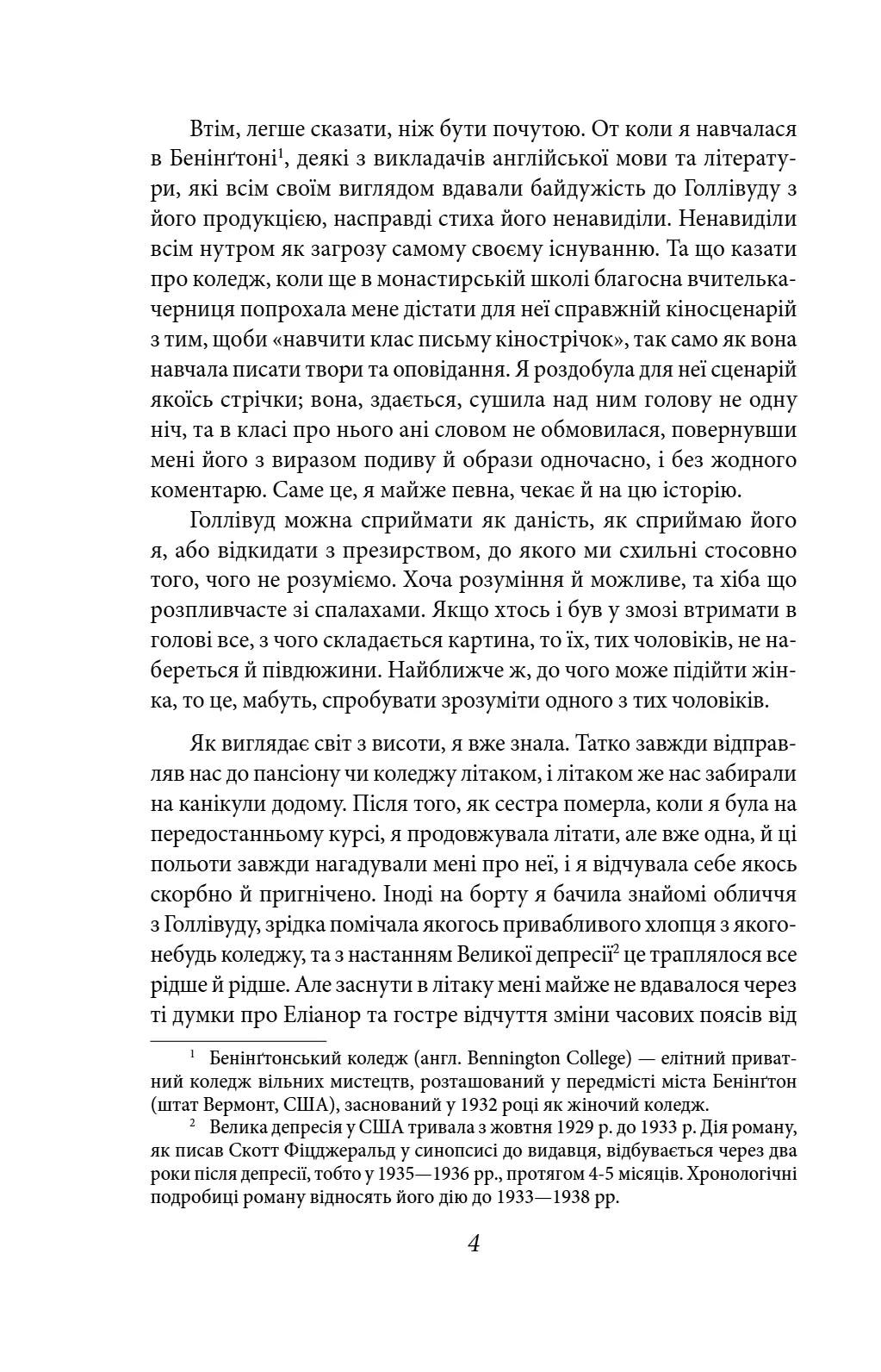 Кохання останнього магната