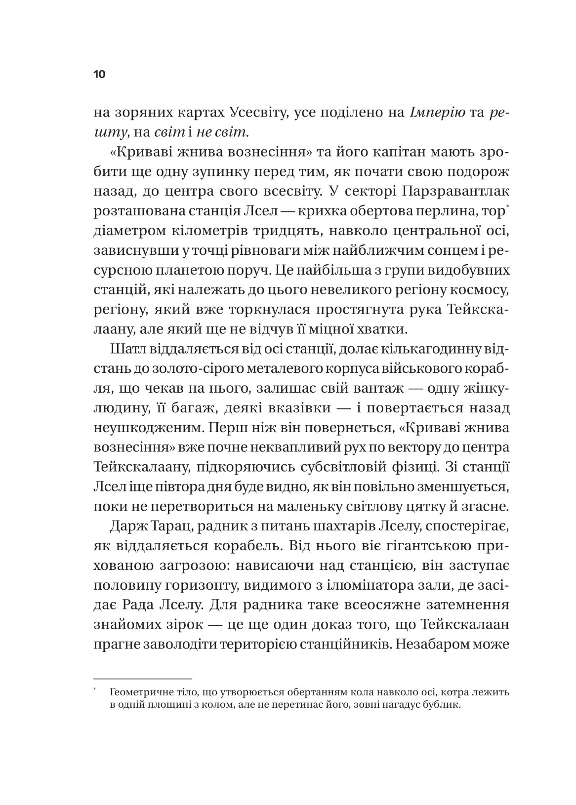 Пам'ять під назвою імперія