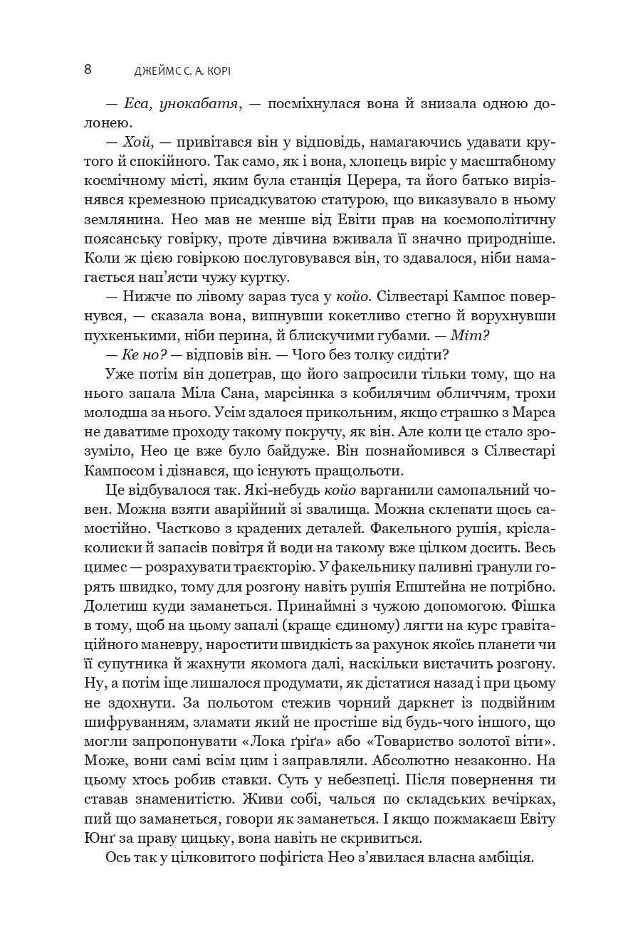 Брама Абаддона. Книга 3. Експансія