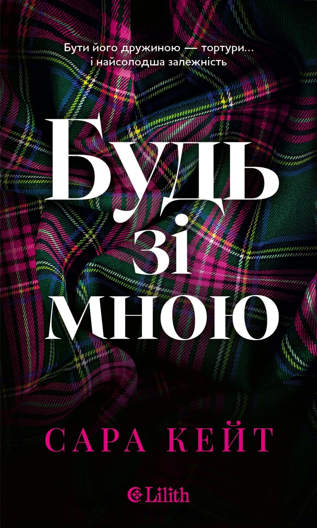 Будь зі мною (Маєток гріхів #1) image 3