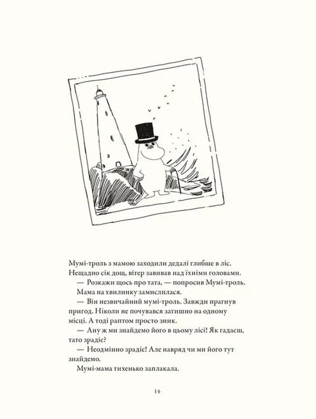 Казки Долини Мумі-тролів