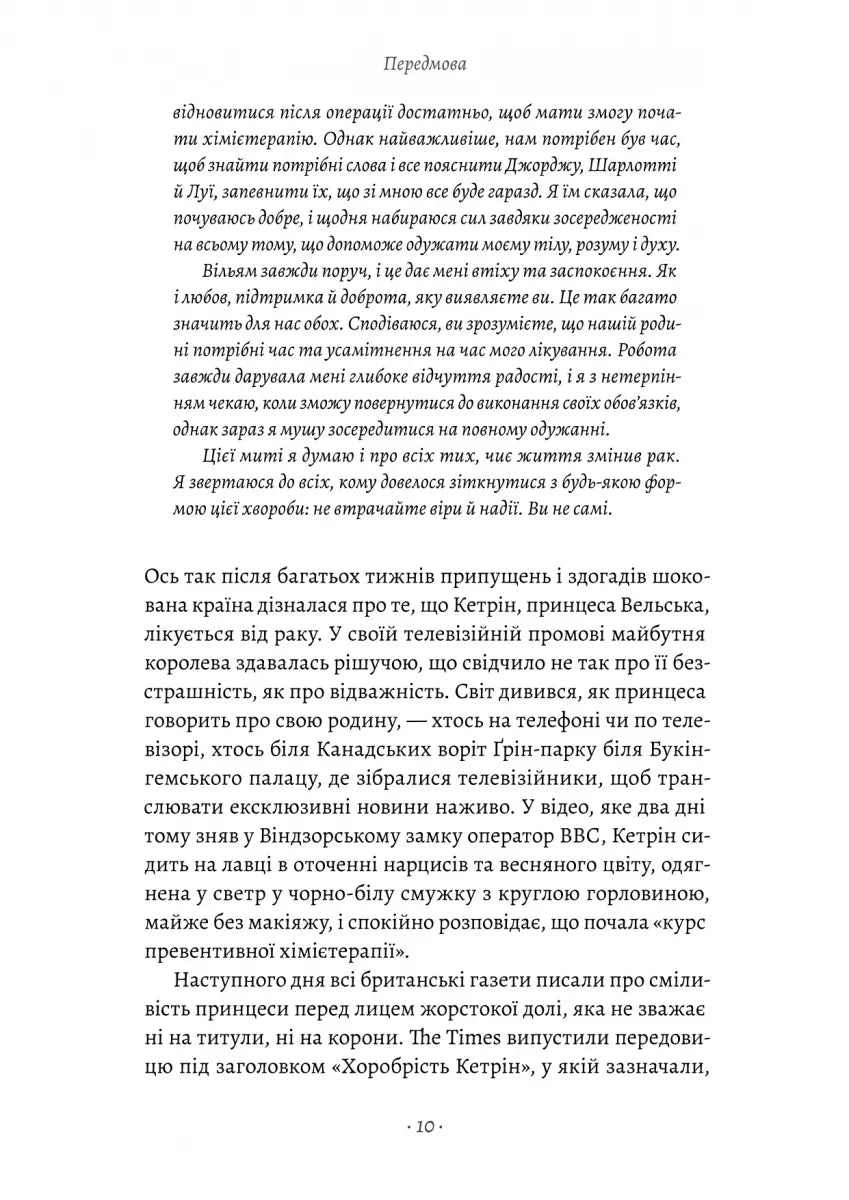 Кетрін, принцеса Вельська. Біографія майбутньої королеви